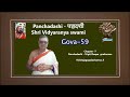 Panchadashi  from chapter 6tripti deepa in simple tamil by vidrajagopaldharma ji