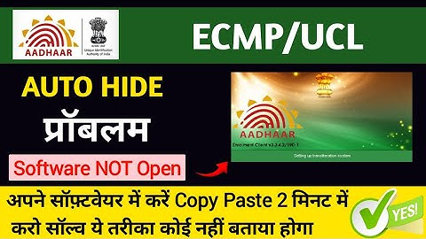 aadhaar ecmp auto hide problem | adhaar software auto hide | Rakesh Help Center