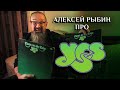 Алексей Рыбин про  Yes - Close To The Edge