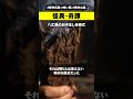 【八丈島のおぞましき儀式】#都市伝説 #怖い話 #ホラー#事件 #shorts