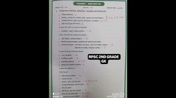 Rpsc 2nd grade gk syllabus in hindi #secondgradegk #rpsc #syllabus #competitiveexams #gk #motivation