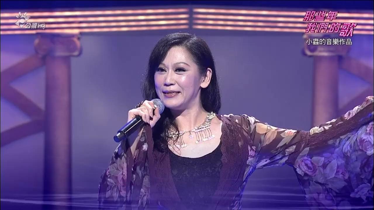 李麗芬 愛不釋手+愛江山更愛美人+得意的笑  | 那些年我們的歌