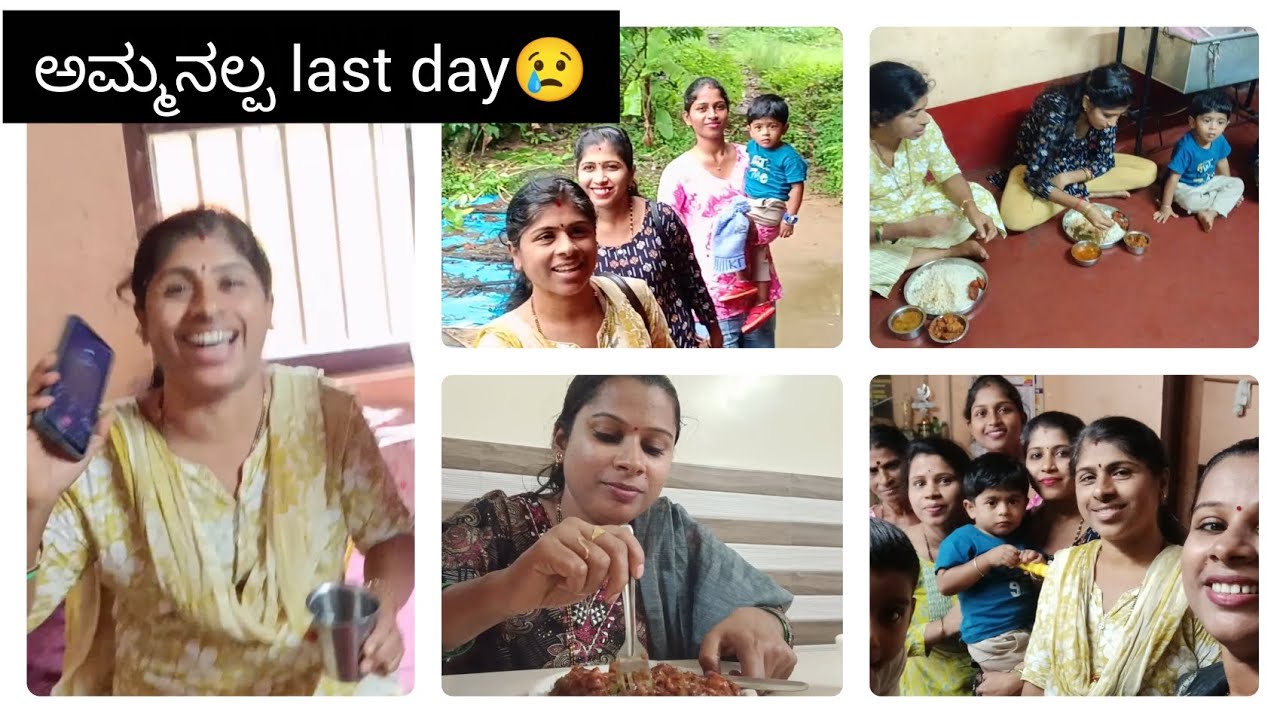ಚುಮ್ಮಿನಕುಲ್ ಬತ್ತೆರ್ 🥰.... ಅಮ್ಮನಲ್ಪ last day ಗಮ್ಮತ್ 😢... Family fun🥰
