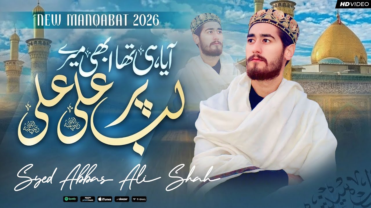 Munqabat Mola Ali 2026 | Aya Hi Tha Abi Mery Lab Pr Ali Ali | 13 Rajab Special Manqabat | Youm e Ali