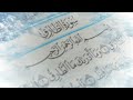سورة الطارق المقام اللامي القارئ مصعب باعلوي 