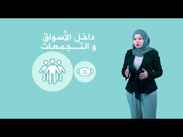 هل يمكنك تجنب الاصابة بفايروس كوفيد المتحور ؟شاهد النصائح