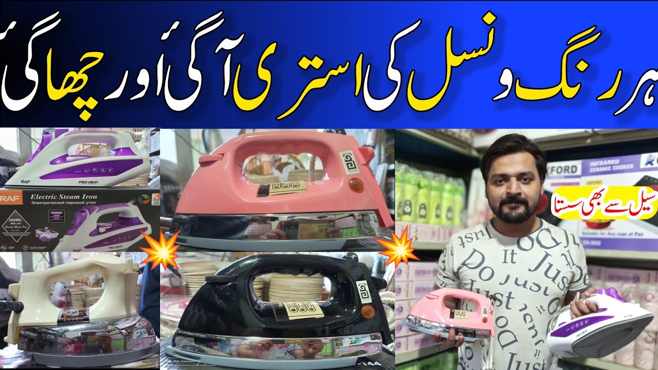 Лучший утюг для одежды в 2024 году | Лучший утюг для одежды | Паровой утюг | Оптовая продажа ‎@Fa...