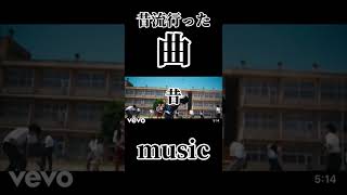 昔流行った曲。music #music #mv #昔 #懐かしい #曲 #流行り