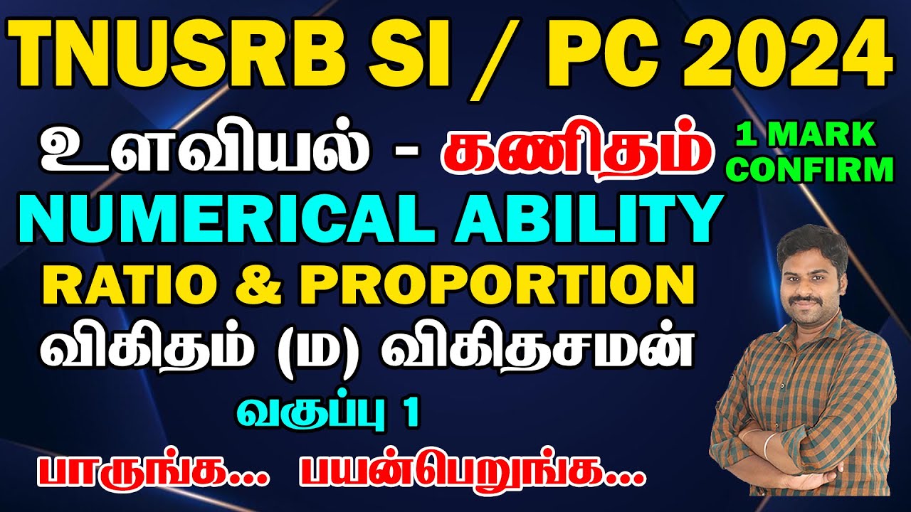 TNUSRB SI | PC 2024 உளவியல் கணிதம் RATIO&PROPORTION விகிதம் (ம) விகிதசமன் 1 MARK CONFIRM..