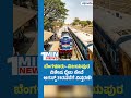 Bangalore To Vijayapura Train | ಬೆಂಗಳೂರು–ವಿಜಯಪುರ ವಿಶೇಷ ರೈಲು ಸೇವೆ ಆಗಸ್ಟ್ 31ರವರೆಗೆ ವಿಸ್ತರಣೆ!