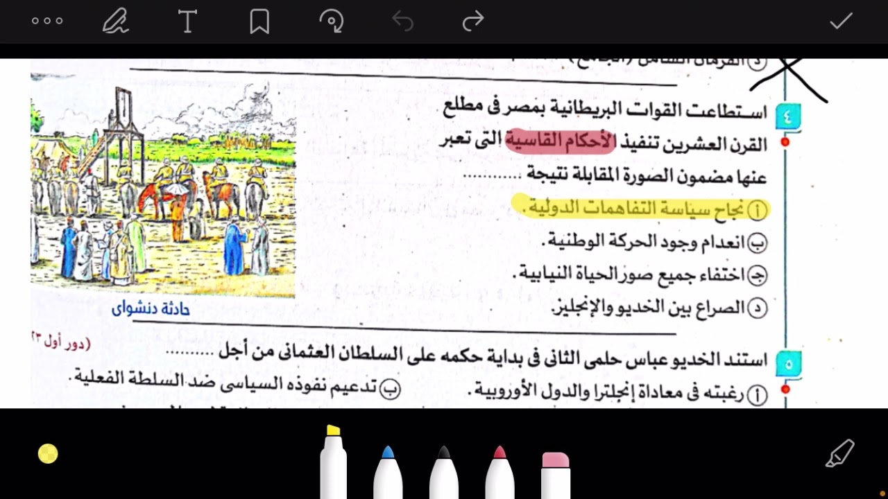 حل وتحليل الدرس الرابع|الحركه الوطنيه في عهد الاحتلال البريطاني| ٣ ثانوي _ كتاب الامتحان 2024