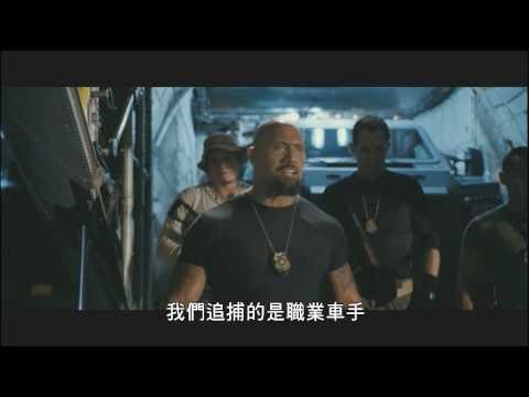 【玩命關頭5】超級盃預告
