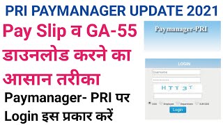 How to get Pay slip and GA-55 from PRI-Paymanager | How to get Salary slip and GA 55 from Pre Pay... screenshot 2