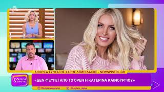 Καλύτερα δε Γίνεται : Όσα είπαμε για Survivor , Κουτσελίνη, Καινούργιου , Μπεκατώρου , Σίσσυ ,Βάλια