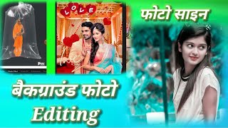 Snapped Background change photo Editing/Picku me Background kaise change kare/ photo editing/jeetu b screenshot 3