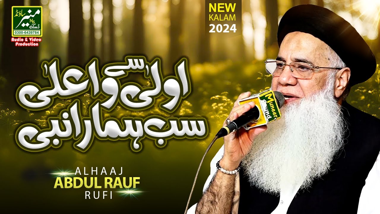 Sab Se Aula o Aala Hamara Nabi | Abdul Rauf Rufi Heart Touching Kalam e ...