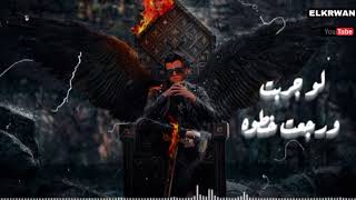 مهرجان العيال علي ايده سلعه  لو شايف نفسك ملاكم احنا بنكسر جماجم  غناء عصام صاصا الكروان - اسمعها