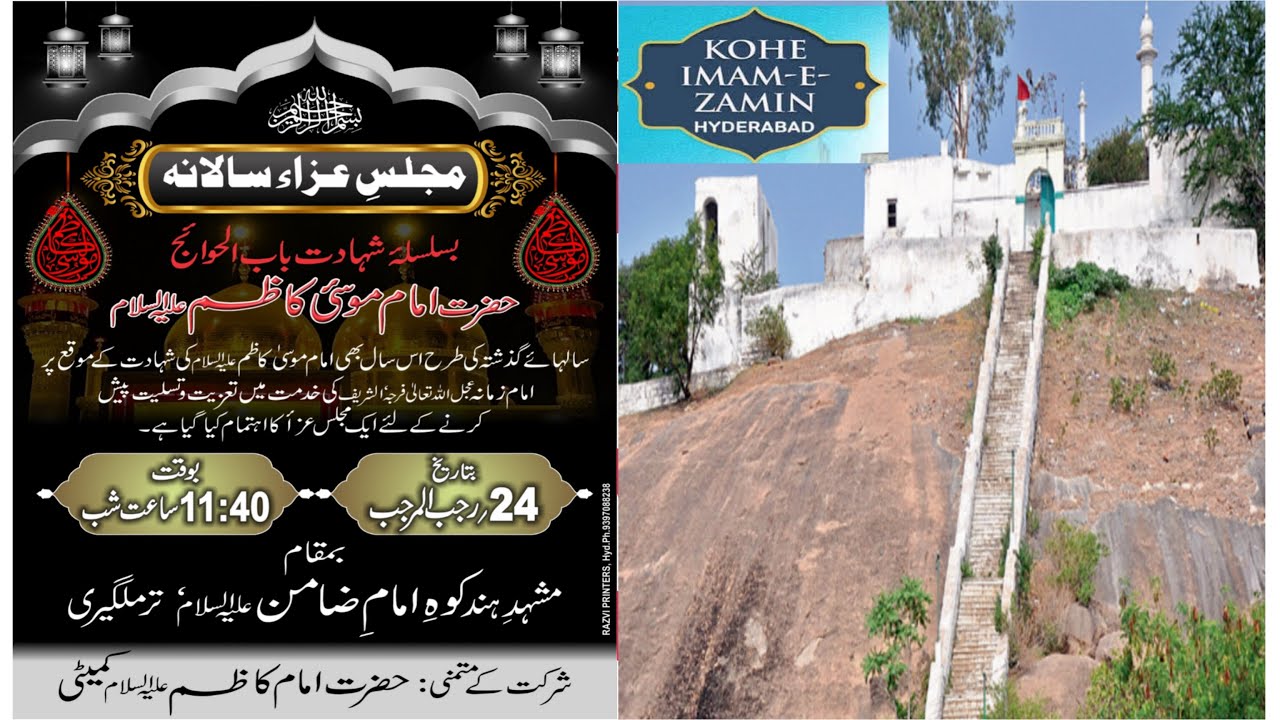 KTN LIVE🔴 Shahadat Imam e Musa e Kazim as 24 Rajab 2026 @ Kohe Imam e Zamin atf Tilmalgiri