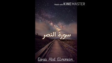 سورة النصر بصوت الشيخ " ماهر المعيقلي " / قرآن 💙