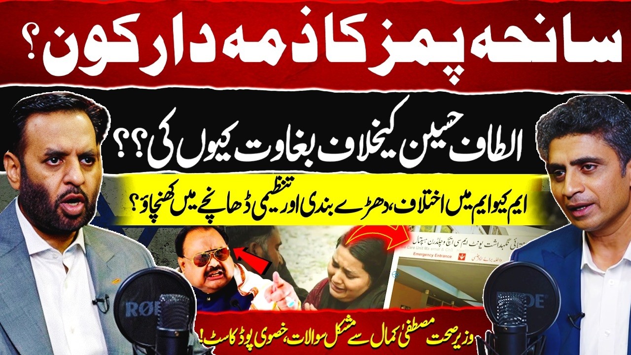PIMS Tragedy | MQM Internal Rift | Exclusive Podcast with Federal Health Minister Mustafa Kamal