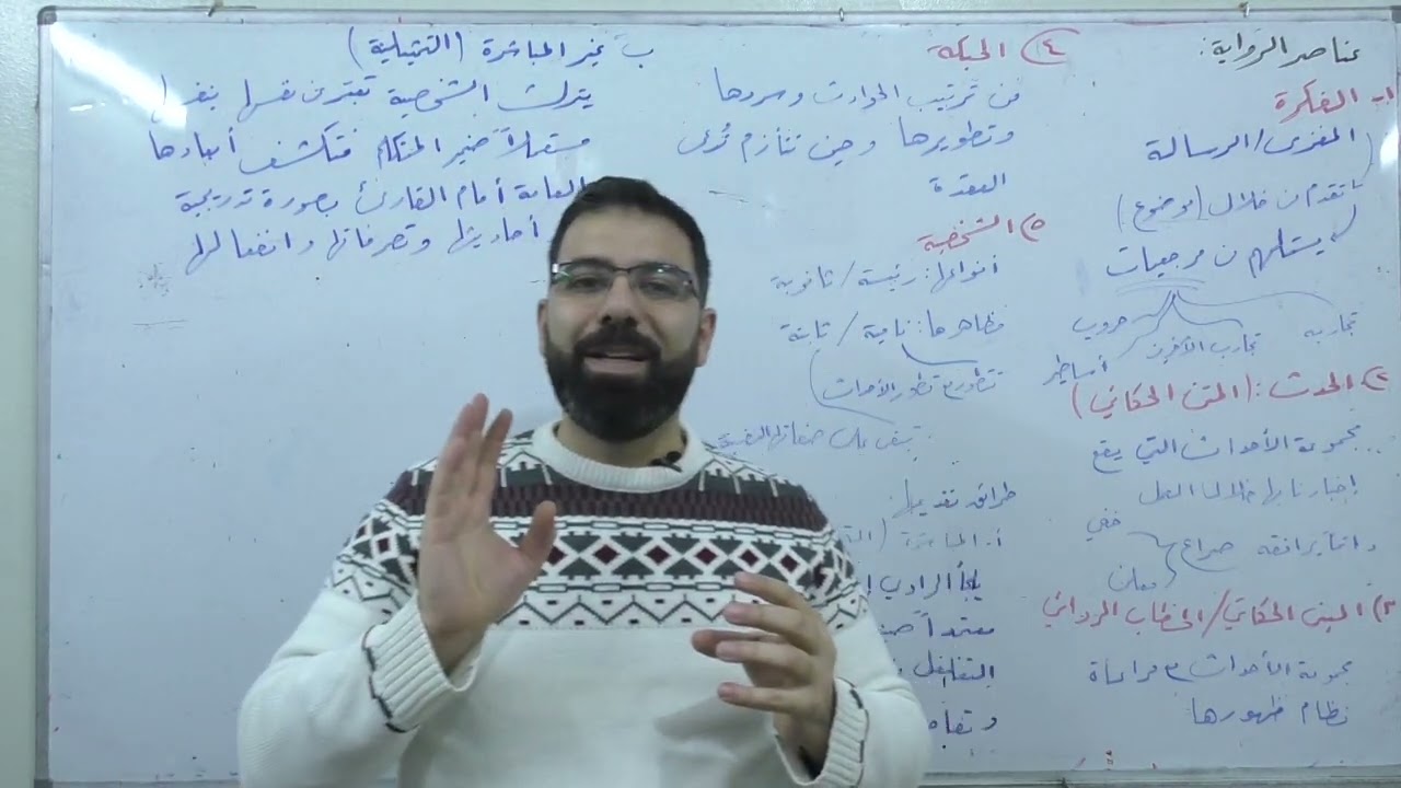 (1) الرواية | بكالوريا علمي أدبي | لغة عربية