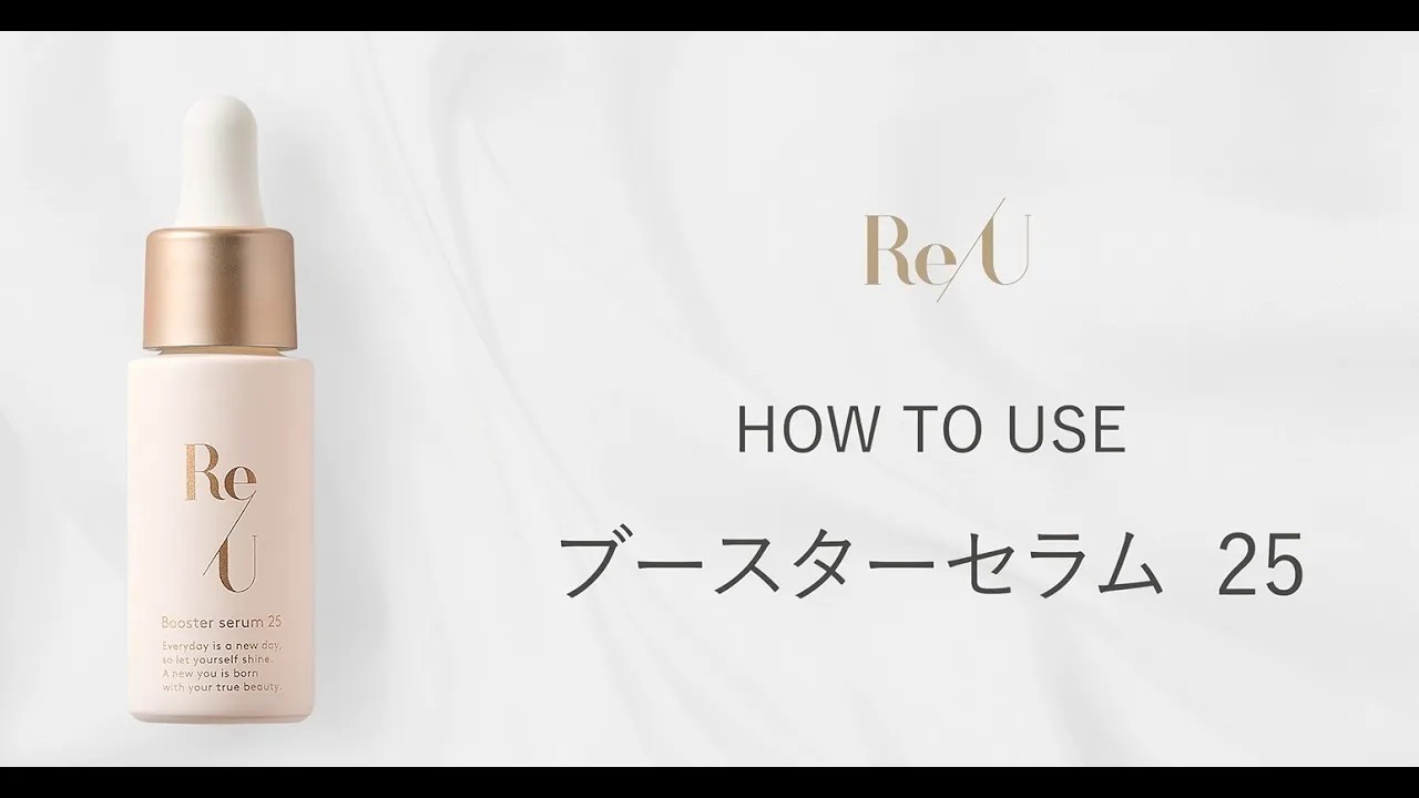 公式】ReU Booster serum 25（リユー ブースターセラム25）