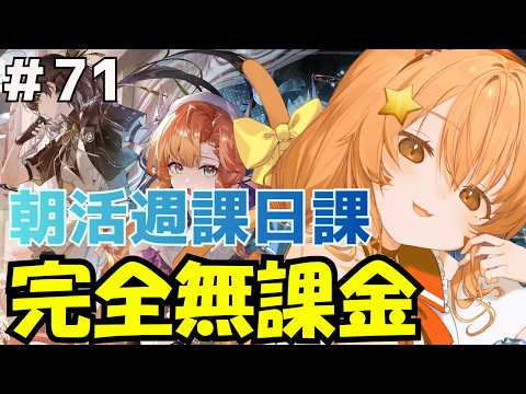 🔴71【鳴潮】Ver3.2　朝活！週課などなどやるぞ！　^ↀᴥↀ^🐈