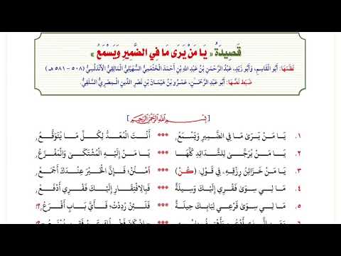 يا من يرى ما في الضمير ويسمع