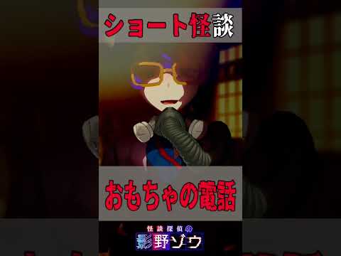 【怪談朗読】道具の怖い話【作業用/睡眠導入】「おもちゃの電話」 #2ちゃんねる #怖い話