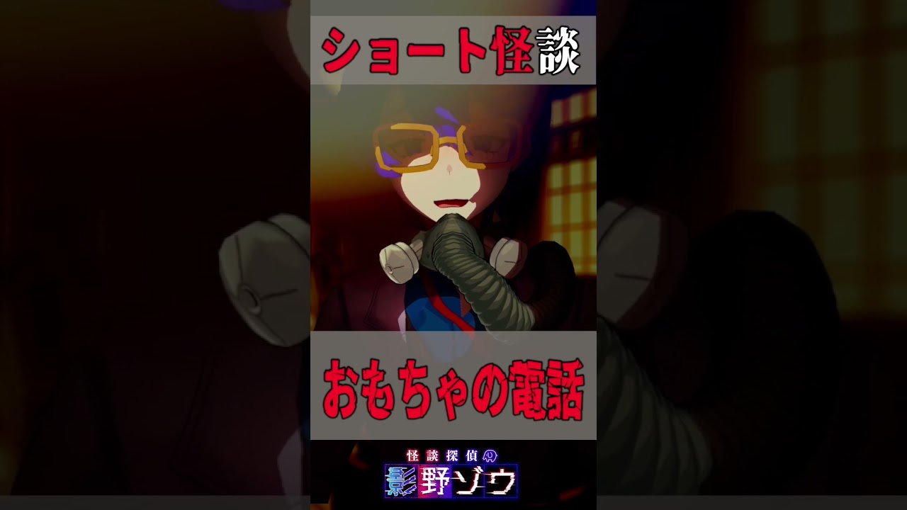 【怪談朗読】道具の怖い話【作業用/睡眠導入】「おもちゃの電話」 #2ちゃんねる #怖い話