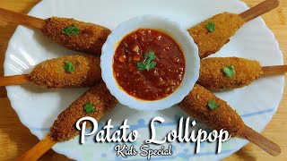 बटाट्याचे लॉलीपॉप | Potato Lollipop with Spicy Sauce | Recipe in Marathi | EP : 45