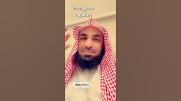 معنى كلمة ( غاسق ) في سورة الفلق