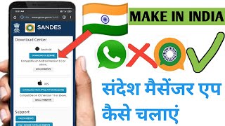 How to Create Sandesh App and download /Government of India screenshot 4