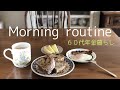 SUB【vlog】年金暮らし|| 60代主婦/モーニングルーティン/夜勤明けの日常/フリマアプリ発送