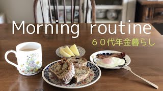 SUB【vlog】年金暮らし|| 60代主婦/モーニングルーティン/夜勤明けの日常/フリマアプリ発送