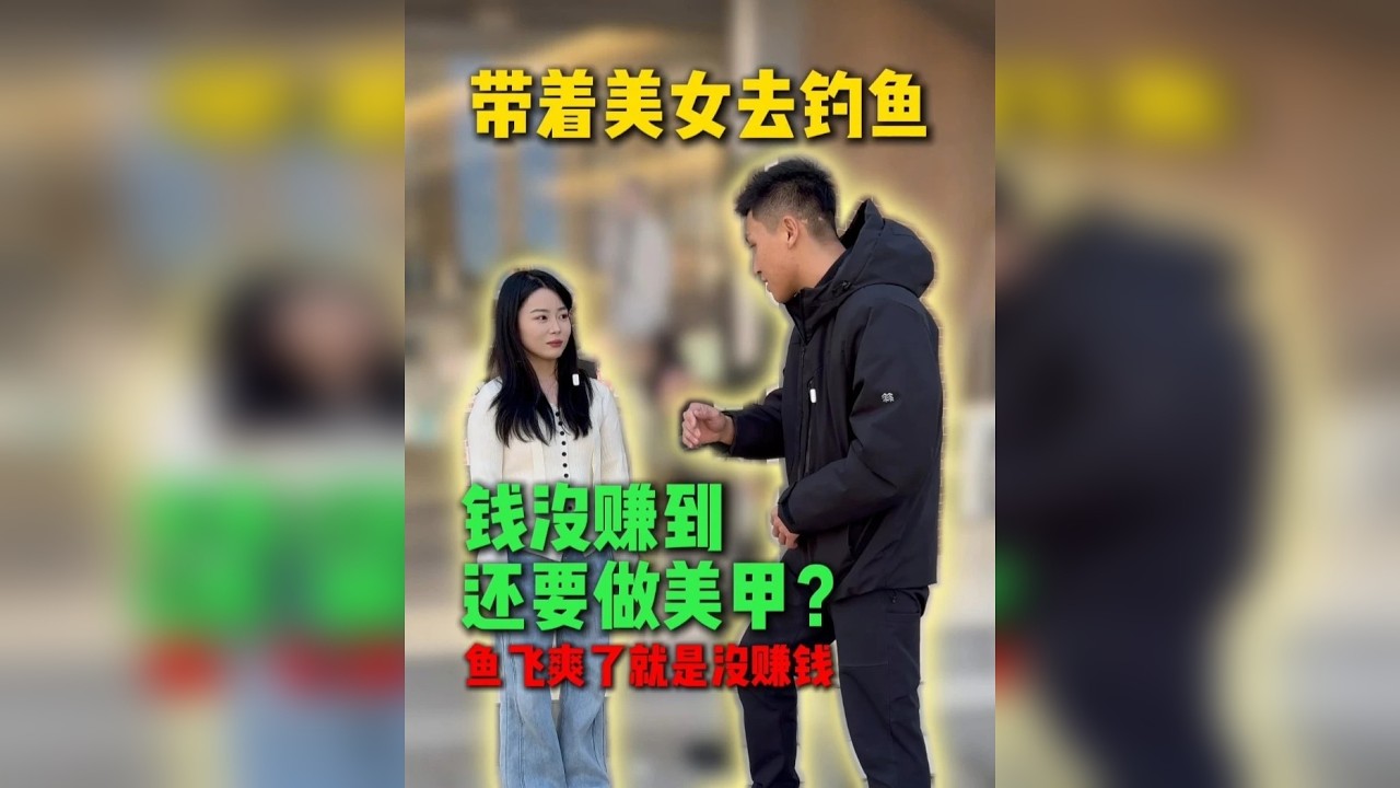 当街找美女合作赚钱 她竟然要我这样？