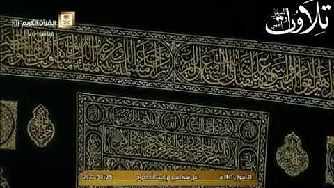 صلاة  الفجر  من المسجد الحرام السبت 21 شوال 1441 هـ الشيخ عبدالله الجهني من سورة الانبياء