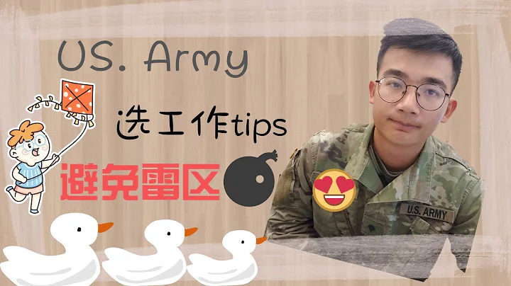 在army如何選擇工作?|文職類|醫療類|後勤類|如何避免踩到雷.|終於退伍了~ - 天天要聞