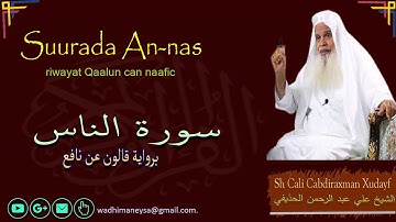Suurada An-nas سورة الناس {riwayat: qalun can naafic} Sh Cali Cabdiraxman Al xudeyf