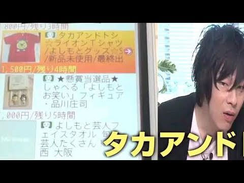 タカアンドトシ怒りの事実を後輩発見！