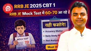 RRB JE 2025 CBT 1, RRB JE Mock Test में 60–70 आ रहे हैं, Preparation Strategy 2025