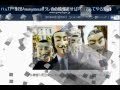 今回のPSN障害、アノニマスの仕業か?