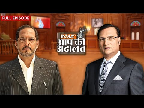 Nana Patekar In Aap Ki Adalat जब न न प ट कर Aap Ki Adalat म आय Rajat Sharma 