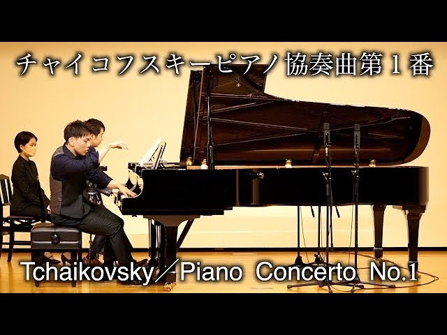 チャイコフスキーピアノ協奏曲第一番/Tchaikovsky／Piano Concerto No