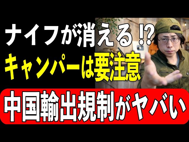 Breaking News] China's export restrictions may make it impossible