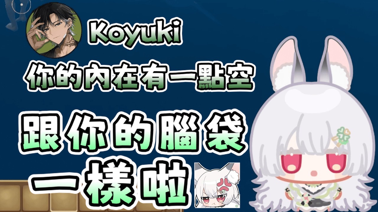 【雪Koyuki精華】你們這群壞人  - 2/24 Raft  ft. 宵Yoruno、立穎、奶哥