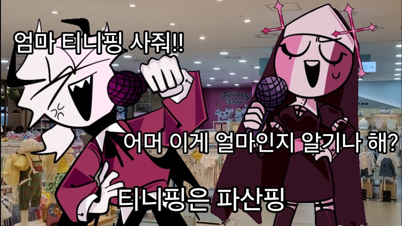 티니핑은 파산핑 - YouTube