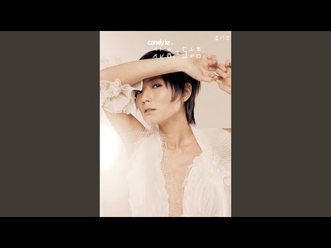 Candy Lo - 落地開花