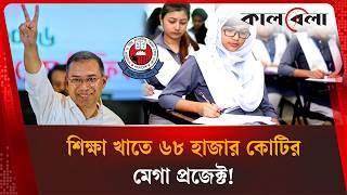 শিক্ষায় খুলছে নতুন আলোর দুয়ার | New Opportunities in Modern Learning | Kalbela News