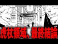 【呪術廻戦】265話 日本語のフル100% 早バレ 死ぬくれよりも見てほしい考察です・・・【ネタバレ】【最新話】